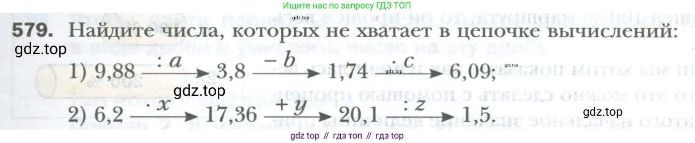 ГДЗ Математика, 6 класс Учебник, авторы: Мерзляк Аркадий Григорьевич, Полонский Виталий Борисович, Якир Михаил Семёнович, издательство Просвещение, Москва, 2023, салатового цвета, страница 111, номер 579, Условие
