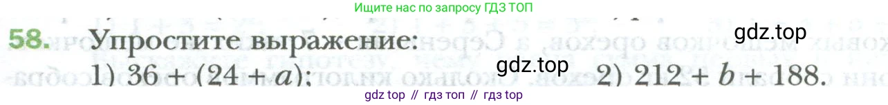 ГДЗ Математика, 6 класс Учебник, авторы: Мерзляк Аркадий Григорьевич, Полонский Виталий Борисович, Якир Михаил Семёнович, издательство Просвещение, Москва, 2023, салатового цвета, страница 11, номер 58, Условие