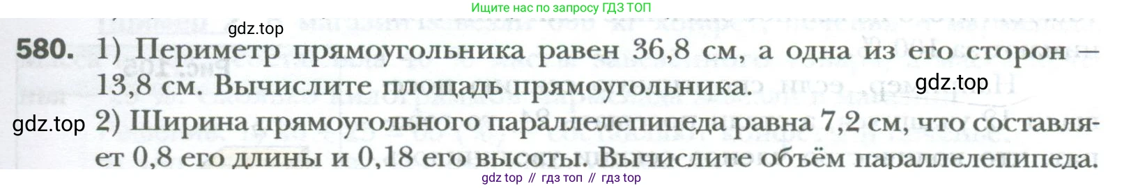 ГДЗ Математика, 6 класс Учебник, авторы: Мерзляк Аркадий Григорьевич, Полонский Виталий Борисович, Якир Михаил Семёнович, издательство Просвещение, Москва, 2023, салатового цвета, страница 111, номер 580, Условие