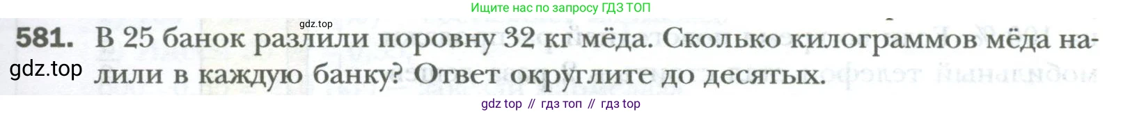ГДЗ Математика, 6 класс Учебник, авторы: Мерзляк Аркадий Григорьевич, Полонский Виталий Борисович, Якир Михаил Семёнович, издательство Просвещение, Москва, 2023, салатового цвета, страница 111, номер 581, Условие