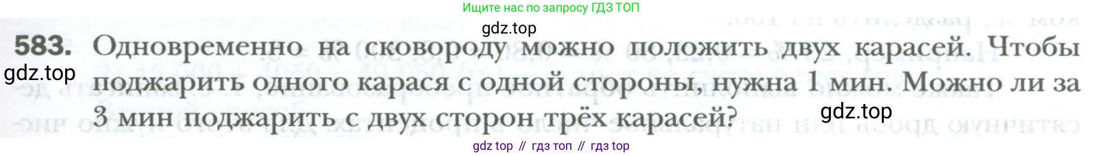 ГДЗ Математика, 6 класс Учебник, авторы: Мерзляк Аркадий Григорьевич, Полонский Виталий Борисович, Якир Михаил Семёнович, издательство Просвещение, Москва, 2023, салатового цвета, страница 111, номер 583, Условие