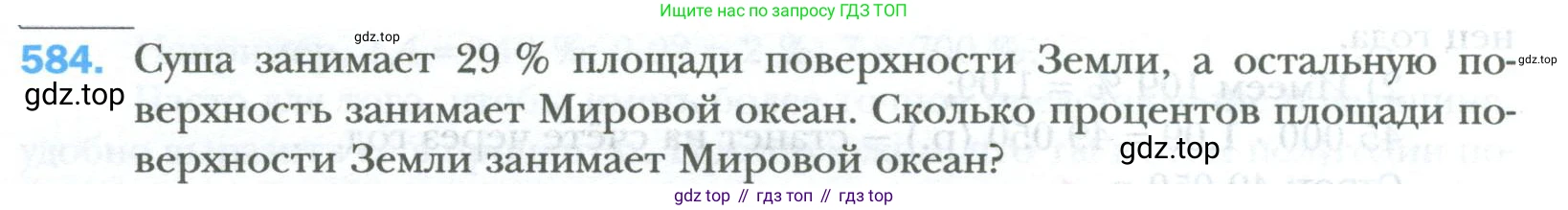 ГДЗ Математика, 6 класс Учебник, авторы: Мерзляк Аркадий Григорьевич, Полонский Виталий Борисович, Якир Михаил Семёнович, издательство Просвещение, Москва, 2023, салатового цвета, страница 114, номер 584, Условие