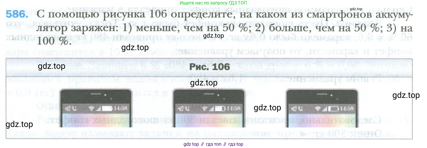 ГДЗ Математика, 6 класс Учебник, авторы: Мерзляк Аркадий Григорьевич, Полонский Виталий Борисович, Якир Михаил Семёнович, издательство Просвещение, Москва, 2023, салатового цвета, страница 114, номер 586, Условие