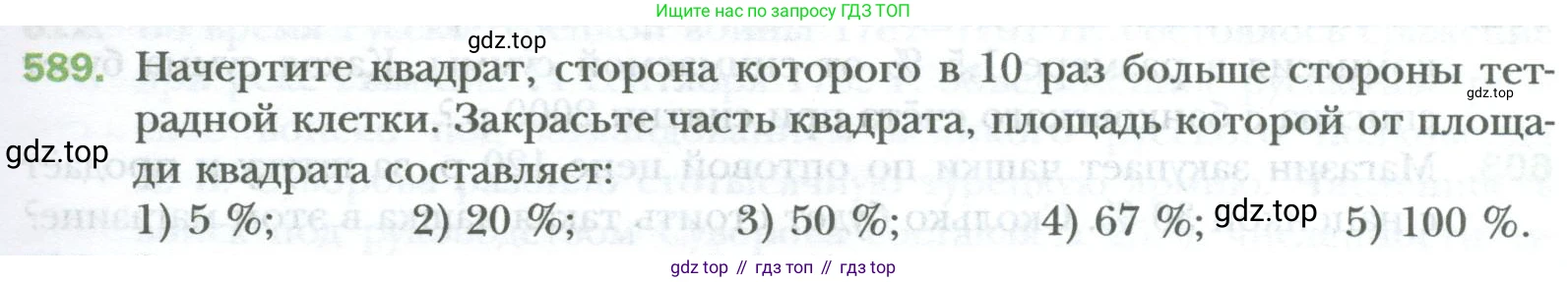 ГДЗ Математика, 6 класс Учебник, авторы: Мерзляк Аркадий Григорьевич, Полонский Виталий Борисович, Якир Михаил Семёнович, издательство Просвещение, Москва, 2023, салатового цвета, страница 115, номер 589, Условие