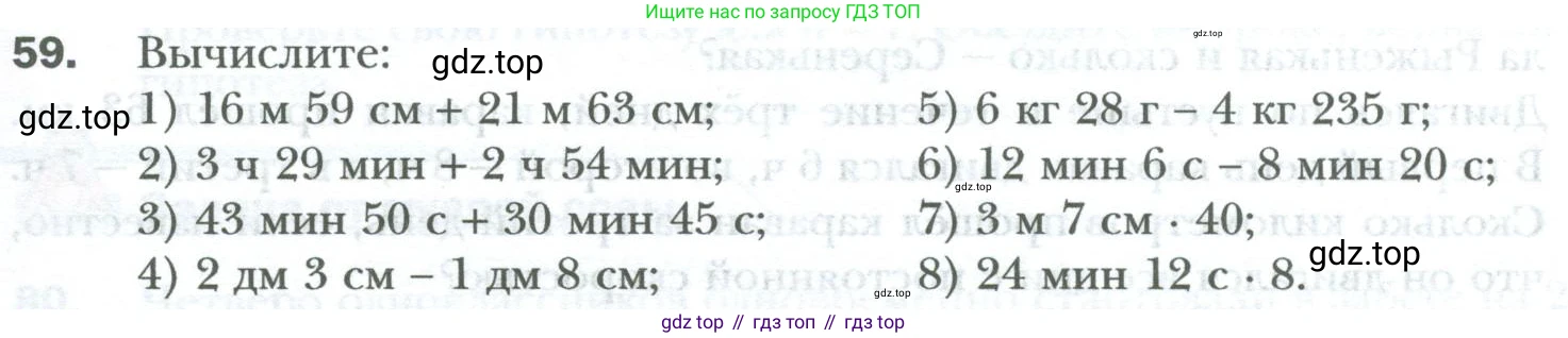 ГДЗ Математика, 6 класс Учебник, авторы: Мерзляк Аркадий Григорьевич, Полонский Виталий Борисович, Якир Михаил Семёнович, издательство Просвещение, Москва, 2023, салатового цвета, страница 11, номер 59, Условие
