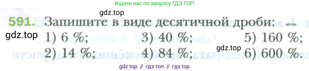 ГДЗ Математика, 6 класс Учебник, авторы: Мерзляк Аркадий Григорьевич, Полонский Виталий Борисович, Якир Михаил Семёнович, издательство Просвещение, Москва, 2023, салатового цвета, страница 116, номер 591, Условие