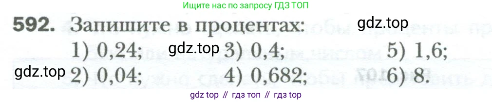 ГДЗ Математика, 6 класс Учебник, авторы: Мерзляк Аркадий Григорьевич, Полонский Виталий Борисович, Якир Михаил Семёнович, издательство Просвещение, Москва, 2023, салатового цвета, страница 116, номер 592, Условие