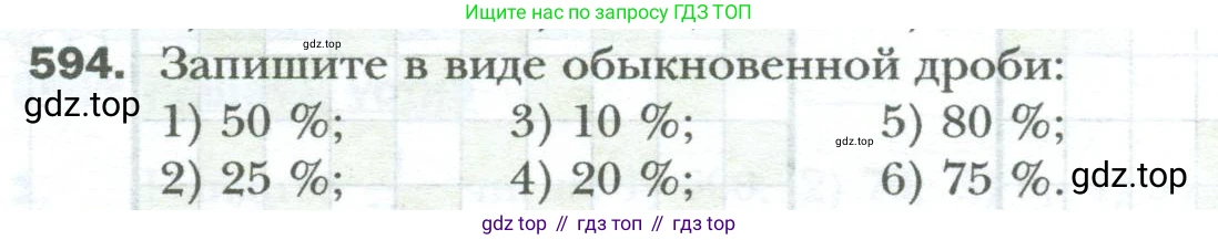 ГДЗ Математика, 6 класс Учебник, авторы: Мерзляк Аркадий Григорьевич, Полонский Виталий Борисович, Якир Михаил Семёнович, издательство Просвещение, Москва, 2023, салатового цвета, страница 116, номер 594, Условие