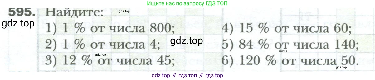 ГДЗ Математика, 6 класс Учебник, авторы: Мерзляк Аркадий Григорьевич, Полонский Виталий Борисович, Якир Михаил Семёнович, издательство Просвещение, Москва, 2023, салатового цвета, страница 116, номер 595, Условие
