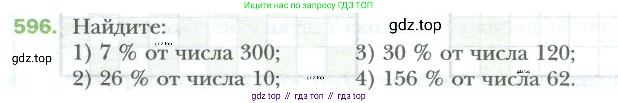 ГДЗ Математика, 6 класс Учебник, авторы: Мерзляк Аркадий Григорьевич, Полонский Виталий Борисович, Якир Михаил Семёнович, издательство Просвещение, Москва, 2023, салатового цвета, страница 116, номер 596, Условие