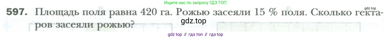 ГДЗ Математика, 6 класс Учебник, авторы: Мерзляк Аркадий Григорьевич, Полонский Виталий Борисович, Якир Михаил Семёнович, издательство Просвещение, Москва, 2023, салатового цвета, страница 116, номер 597, Условие