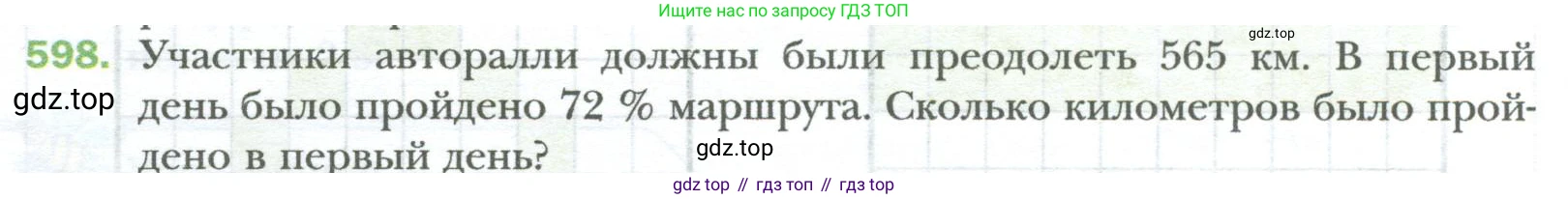 ГДЗ Математика, 6 класс Учебник, авторы: Мерзляк Аркадий Григорьевич, Полонский Виталий Борисович, Якир Михаил Семёнович, издательство Просвещение, Москва, 2023, салатового цвета, страница 116, номер 598, Условие
