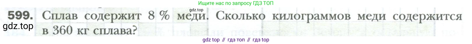 ГДЗ Математика, 6 класс Учебник, авторы: Мерзляк Аркадий Григорьевич, Полонский Виталий Борисович, Якир Михаил Семёнович, издательство Просвещение, Москва, 2023, салатового цвета, страница 116, номер 599, Условие