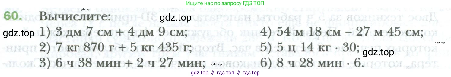 ГДЗ Математика, 6 класс Учебник, авторы: Мерзляк Аркадий Григорьевич, Полонский Виталий Борисович, Якир Михаил Семёнович, издательство Просвещение, Москва, 2023, салатового цвета, страница 11, номер 60, Условие