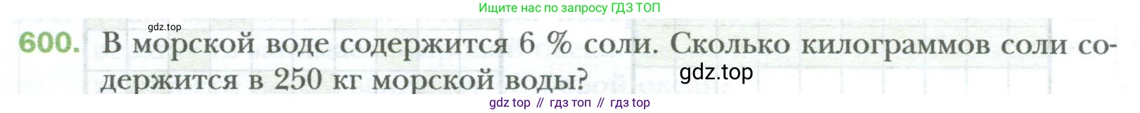 ГДЗ Математика, 6 класс Учебник, авторы: Мерзляк Аркадий Григорьевич, Полонский Виталий Борисович, Якир Михаил Семёнович, издательство Просвещение, Москва, 2023, салатового цвета, страница 116, номер 600, Условие