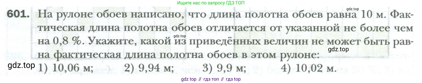 ГДЗ Математика, 6 класс Учебник, авторы: Мерзляк Аркадий Григорьевич, Полонский Виталий Борисович, Якир Михаил Семёнович, издательство Просвещение, Москва, 2023, салатового цвета, страница 116, номер 601, Условие