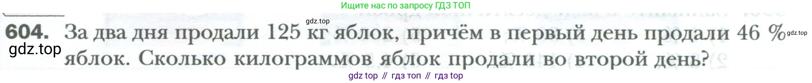 ГДЗ Математика, 6 класс Учебник, авторы: Мерзляк Аркадий Григорьевич, Полонский Виталий Борисович, Якир Михаил Семёнович, издательство Просвещение, Москва, 2023, салатового цвета, страница 116, номер 604, Условие