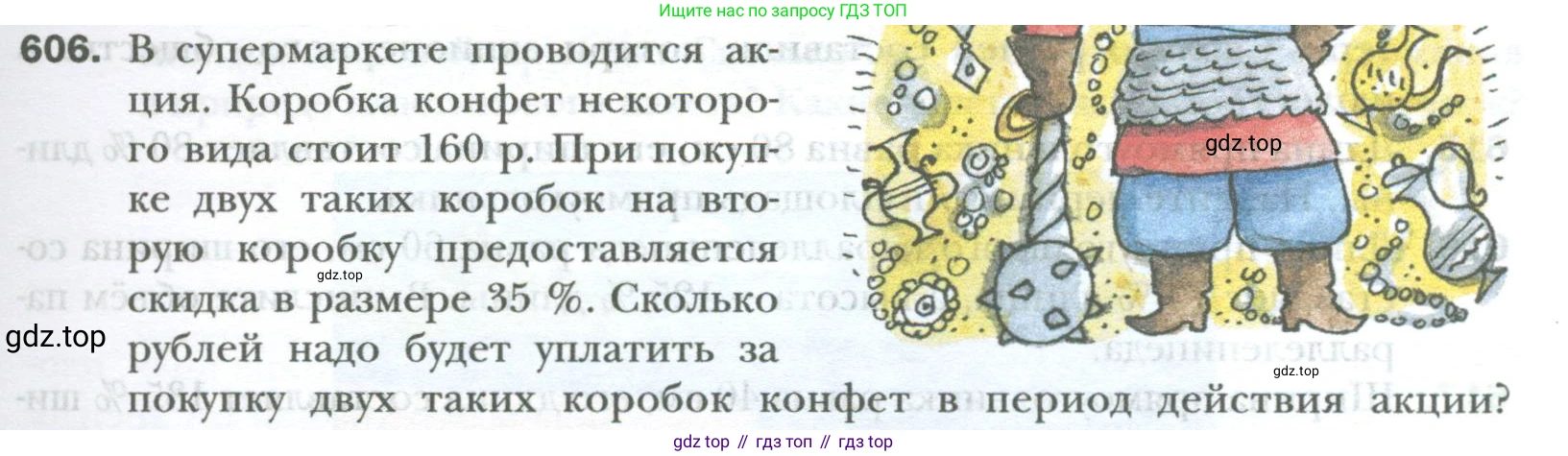 ГДЗ Математика, 6 класс Учебник, авторы: Мерзляк Аркадий Григорьевич, Полонский Виталий Борисович, Якир Михаил Семёнович, издательство Просвещение, Москва, 2023, салатового цвета, страница 117, номер 606, Условие