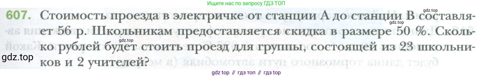 ГДЗ Математика, 6 класс Учебник, авторы: Мерзляк Аркадий Григорьевич, Полонский Виталий Борисович, Якир Михаил Семёнович, издательство Просвещение, Москва, 2023, салатового цвета, страница 117, номер 607, Условие