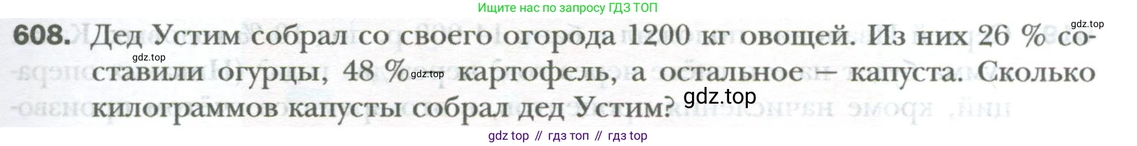 ГДЗ Математика, 6 класс Учебник, авторы: Мерзляк Аркадий Григорьевич, Полонский Виталий Борисович, Якир Михаил Семёнович, издательство Просвещение, Москва, 2023, салатового цвета, страница 117, номер 608, Условие
