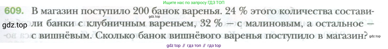 ГДЗ Математика, 6 класс Учебник, авторы: Мерзляк Аркадий Григорьевич, Полонский Виталий Борисович, Якир Михаил Семёнович, издательство Просвещение, Москва, 2023, салатового цвета, страница 117, номер 609, Условие