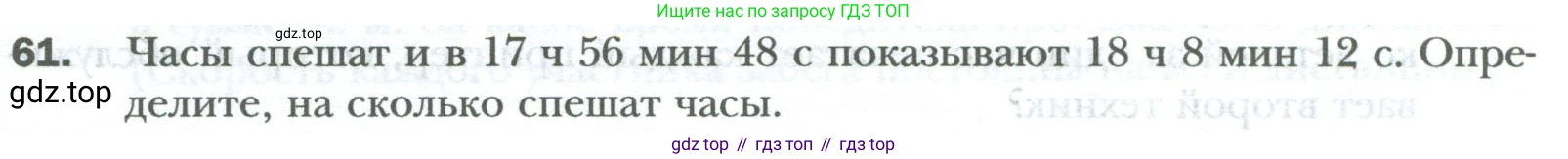 ГДЗ Математика, 6 класс Учебник, авторы: Мерзляк Аркадий Григорьевич, Полонский Виталий Борисович, Якир Михаил Семёнович, издательство Просвещение, Москва, 2023, салатового цвета, страница 11, номер 61, Условие