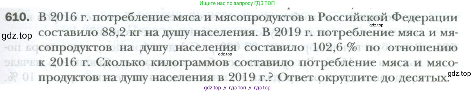 ГДЗ Математика, 6 класс Учебник, авторы: Мерзляк Аркадий Григорьевич, Полонский Виталий Борисович, Якир Михаил Семёнович, издательство Просвещение, Москва, 2023, салатового цвета, страница 117, номер 610, Условие