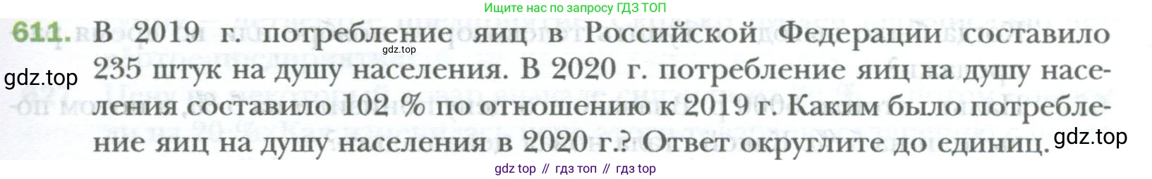 ГДЗ Математика, 6 класс Учебник, авторы: Мерзляк Аркадий Григорьевич, Полонский Виталий Борисович, Якир Михаил Семёнович, издательство Просвещение, Москва, 2023, салатового цвета, страница 117, номер 611, Условие
