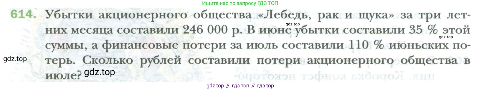 ГДЗ Математика, 6 класс Учебник, авторы: Мерзляк Аркадий Григорьевич, Полонский Виталий Борисович, Якир Михаил Семёнович, издательство Просвещение, Москва, 2023, салатового цвета, страница 118, номер 614, Условие
