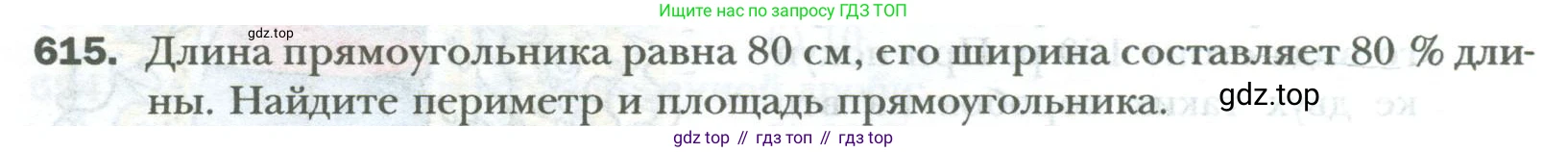 ГДЗ Математика, 6 класс Учебник, авторы: Мерзляк Аркадий Григорьевич, Полонский Виталий Борисович, Якир Михаил Семёнович, издательство Просвещение, Москва, 2023, салатового цвета, страница 118, номер 615, Условие