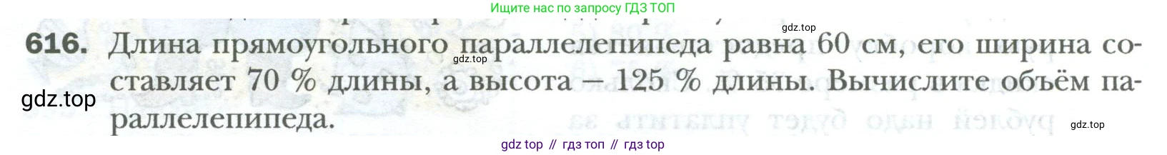 ГДЗ Математика, 6 класс Учебник, авторы: Мерзляк Аркадий Григорьевич, Полонский Виталий Борисович, Якир Михаил Семёнович, издательство Просвещение, Москва, 2023, салатового цвета, страница 118, номер 616, Условие