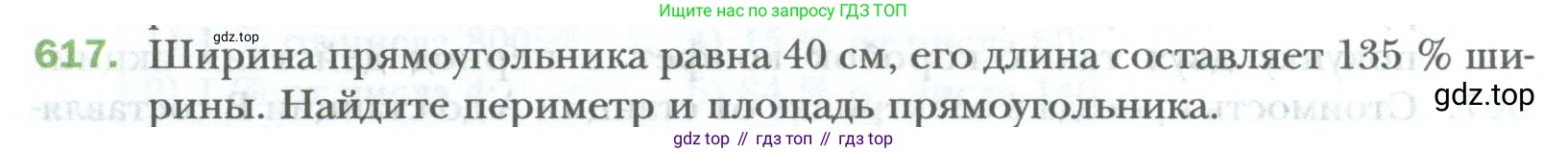 ГДЗ Математика, 6 класс Учебник, авторы: Мерзляк Аркадий Григорьевич, Полонский Виталий Борисович, Якир Михаил Семёнович, издательство Просвещение, Москва, 2023, салатового цвета, страница 118, номер 617, Условие