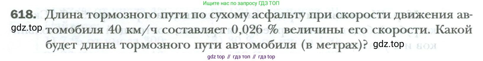 ГДЗ Математика, 6 класс Учебник, авторы: Мерзляк Аркадий Григорьевич, Полонский Виталий Борисович, Якир Михаил Семёнович, издательство Просвещение, Москва, 2023, салатового цвета, страница 118, номер 618, Условие