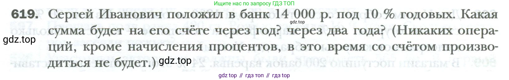 ГДЗ Математика, 6 класс Учебник, авторы: Мерзляк Аркадий Григорьевич, Полонский Виталий Борисович, Якир Михаил Семёнович, издательство Просвещение, Москва, 2023, салатового цвета, страница 118, номер 619, Условие