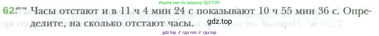 ГДЗ Математика, 6 класс Учебник, авторы: Мерзляк Аркадий Григорьевич, Полонский Виталий Борисович, Якир Михаил Семёнович, издательство Просвещение, Москва, 2023, салатового цвета, страница 11, номер 62, Условие