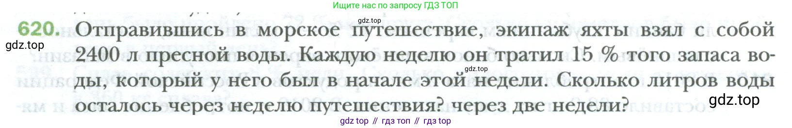ГДЗ Математика, 6 класс Учебник, авторы: Мерзляк Аркадий Григорьевич, Полонский Виталий Борисович, Якир Михаил Семёнович, издательство Просвещение, Москва, 2023, салатового цвета, страница 118, номер 620, Условие