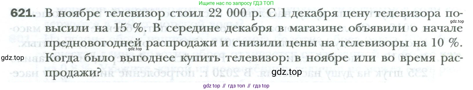 ГДЗ Математика, 6 класс Учебник, авторы: Мерзляк Аркадий Григорьевич, Полонский Виталий Борисович, Якир Михаил Семёнович, издательство Просвещение, Москва, 2023, салатового цвета, страница 118, номер 621, Условие
