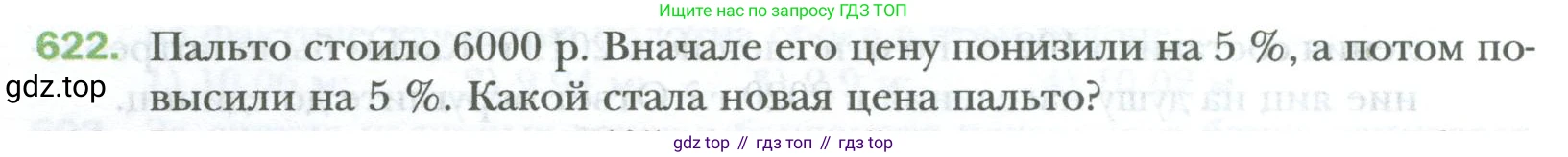 ГДЗ Математика, 6 класс Учебник, авторы: Мерзляк Аркадий Григорьевич, Полонский Виталий Борисович, Якир Михаил Семёнович, издательство Просвещение, Москва, 2023, салатового цвета, страница 118, номер 622, Условие