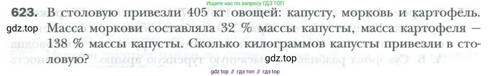 ГДЗ Математика, 6 класс Учебник, авторы: Мерзляк Аркадий Григорьевич, Полонский Виталий Борисович, Якир Михаил Семёнович, издательство Просвещение, Москва, 2023, салатового цвета, страница 118, номер 623, Условие