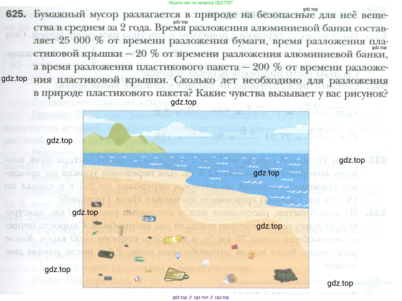 ГДЗ Математика, 6 класс Учебник, авторы: Мерзляк Аркадий Григорьевич, Полонский Виталий Борисович, Якир Михаил Семёнович, издательство Просвещение, Москва, 2023, салатового цвета, страница 119, номер 625, Условие