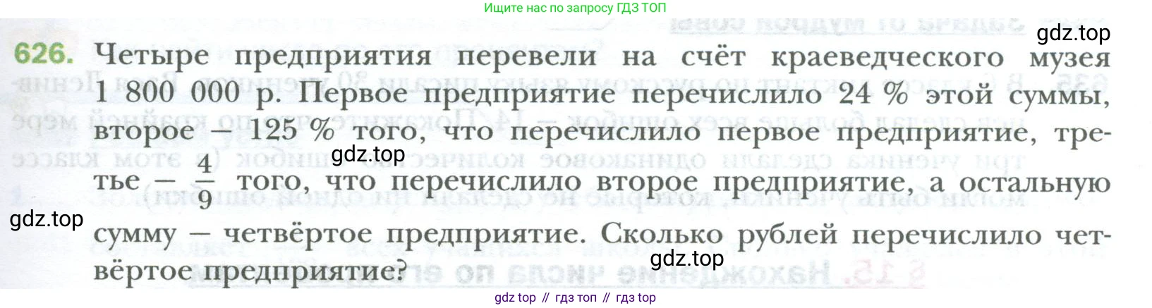 ГДЗ Математика, 6 класс Учебник, авторы: Мерзляк Аркадий Григорьевич, Полонский Виталий Борисович, Якир Михаил Семёнович, издательство Просвещение, Москва, 2023, салатового цвета, страница 119, номер 626, Условие