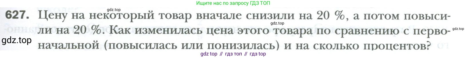 ГДЗ Математика, 6 класс Учебник, авторы: Мерзляк Аркадий Григорьевич, Полонский Виталий Борисович, Якир Михаил Семёнович, издательство Просвещение, Москва, 2023, салатового цвета, страница 119, номер 627, Условие