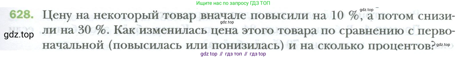 ГДЗ Математика, 6 класс Учебник, авторы: Мерзляк Аркадий Григорьевич, Полонский Виталий Борисович, Якир Михаил Семёнович, издательство Просвещение, Москва, 2023, салатового цвета, страница 119, номер 628, Условие