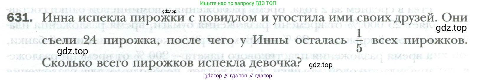 ГДЗ Математика, 6 класс Учебник, авторы: Мерзляк Аркадий Григорьевич, Полонский Виталий Борисович, Якир Михаил Семёнович, издательство Просвещение, Москва, 2023, салатового цвета, страница 120, номер 631, Условие