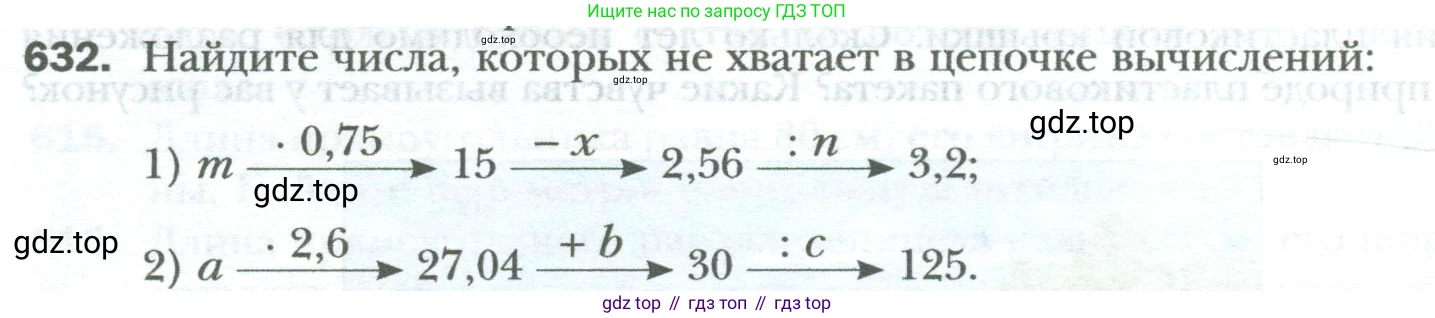 ГДЗ Математика, 6 класс Учебник, авторы: Мерзляк Аркадий Григорьевич, Полонский Виталий Борисович, Якир Михаил Семёнович, издательство Просвещение, Москва, 2023, салатового цвета, страница 120, номер 632, Условие