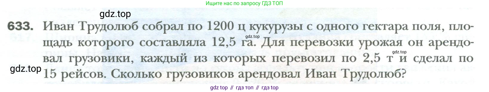 ГДЗ Математика, 6 класс Учебник, авторы: Мерзляк Аркадий Григорьевич, Полонский Виталий Борисович, Якир Михаил Семёнович, издательство Просвещение, Москва, 2023, салатового цвета, страница 120, номер 633, Условие