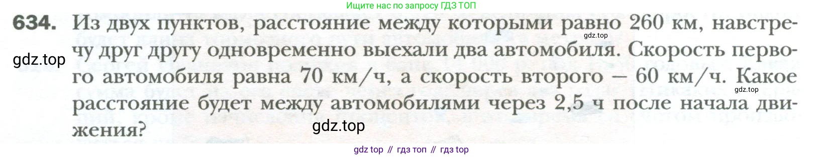 ГДЗ Математика, 6 класс Учебник, авторы: Мерзляк Аркадий Григорьевич, Полонский Виталий Борисович, Якир Михаил Семёнович, издательство Просвещение, Москва, 2023, салатового цвета, страница 120, номер 634, Условие