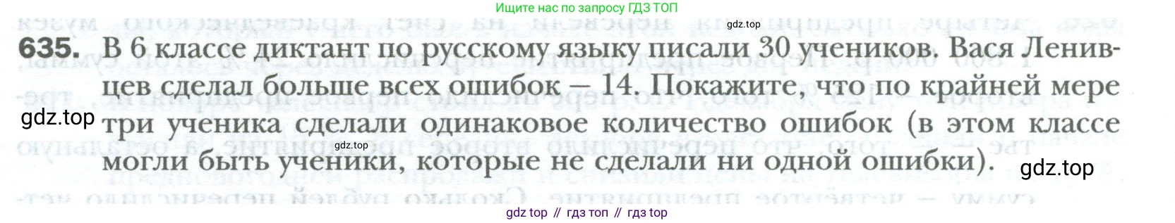 ГДЗ Математика, 6 класс Учебник, авторы: Мерзляк Аркадий Григорьевич, Полонский Виталий Борисович, Якир Михаил Семёнович, издательство Просвещение, Москва, 2023, салатового цвета, страница 120, номер 635, Условие