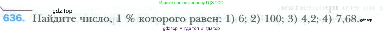 ГДЗ Математика, 6 класс Учебник, авторы: Мерзляк Аркадий Григорьевич, Полонский Виталий Борисович, Якир Михаил Семёнович, издательство Просвещение, Москва, 2023, салатового цвета, страница 122, номер 636, Условие