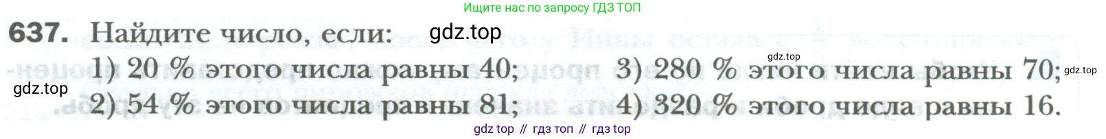 ГДЗ Математика, 6 класс Учебник, авторы: Мерзляк Аркадий Григорьевич, Полонский Виталий Борисович, Якир Михаил Семёнович, издательство Просвещение, Москва, 2023, салатового цвета, страница 122, номер 637, Условие